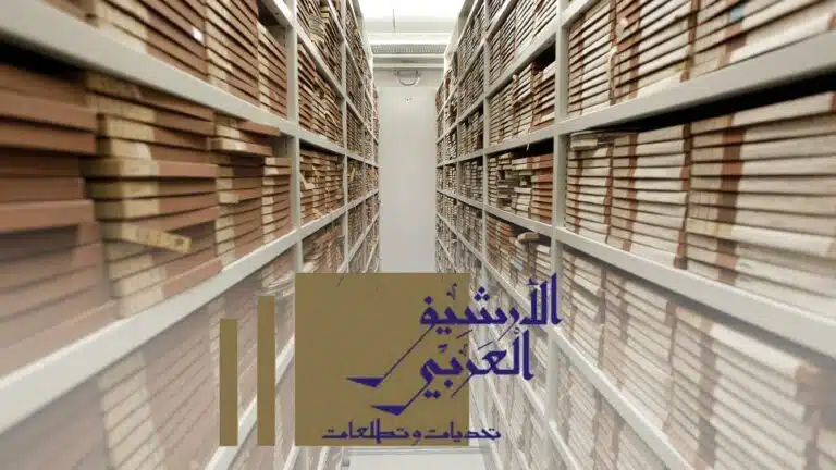 Naseej Patriciates in the National Center for Archives and Records Conference 2019