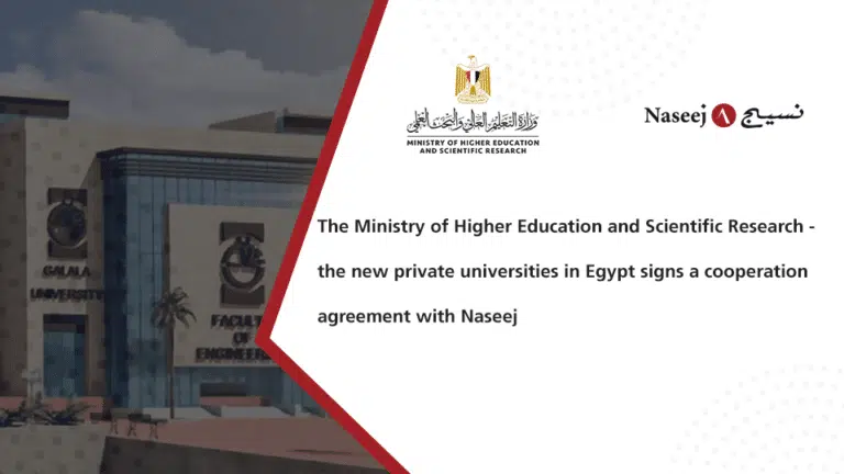 The Ministry of Higher Education and Scientific Research – the new private universities in Egypt – signs a cooperation agreement with Naseej