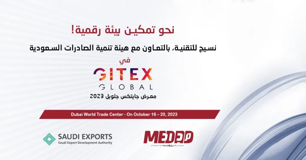 نسيج للتقنية بالتعاون مع هيئة تنمية الصادرات السعودية تشارك في معرض جيتكس جلوبال 2023